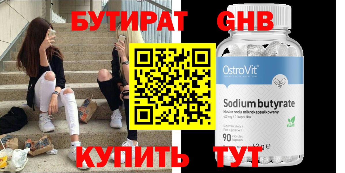 БУТИРАТ GHB Ухта