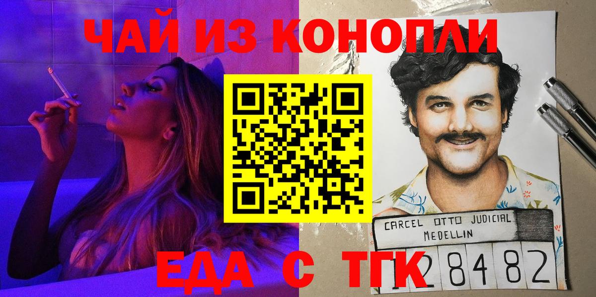 Еда ТГК конопля  Вход с VPN  Ухта 