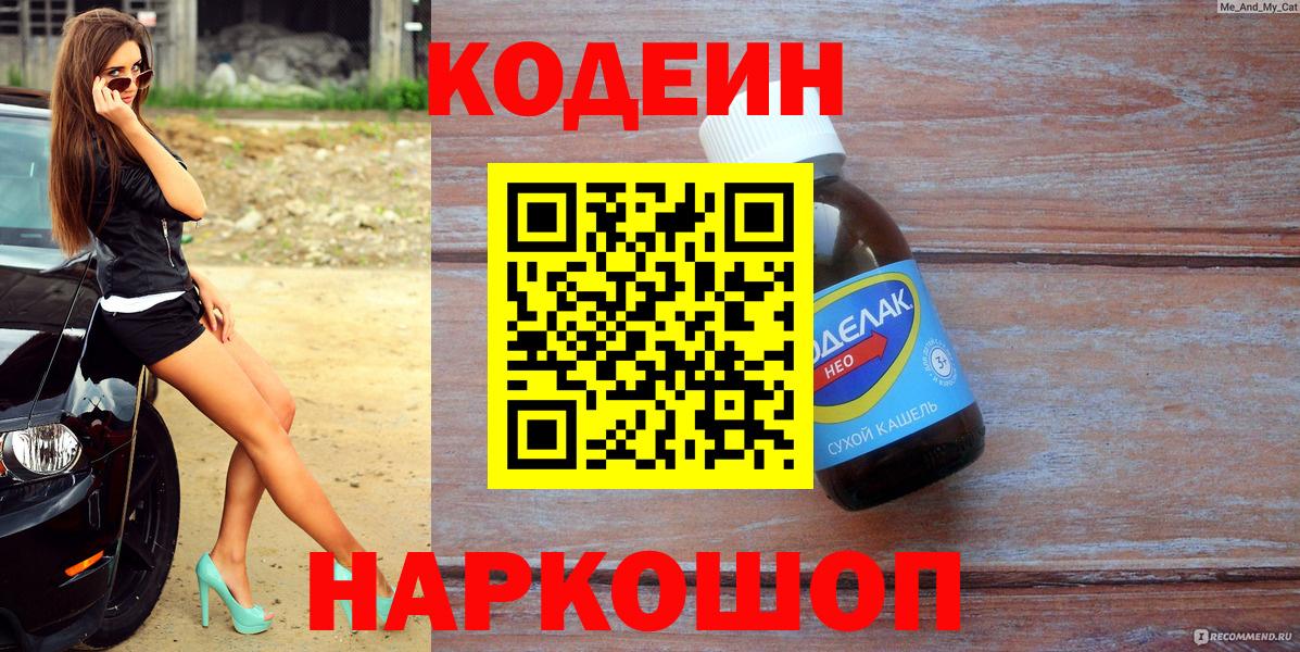 Codein Purple Drank  Вход с VPN  Ухта 