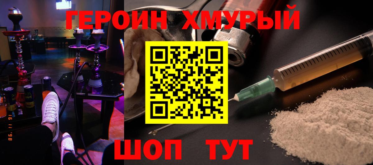 Героин белый Ухта